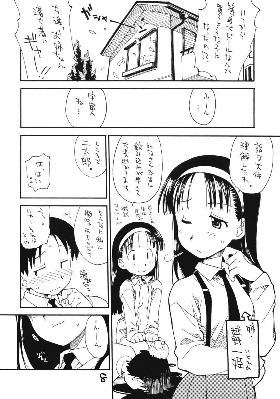 [Okosama Lunch] N.H 4U - Page 7