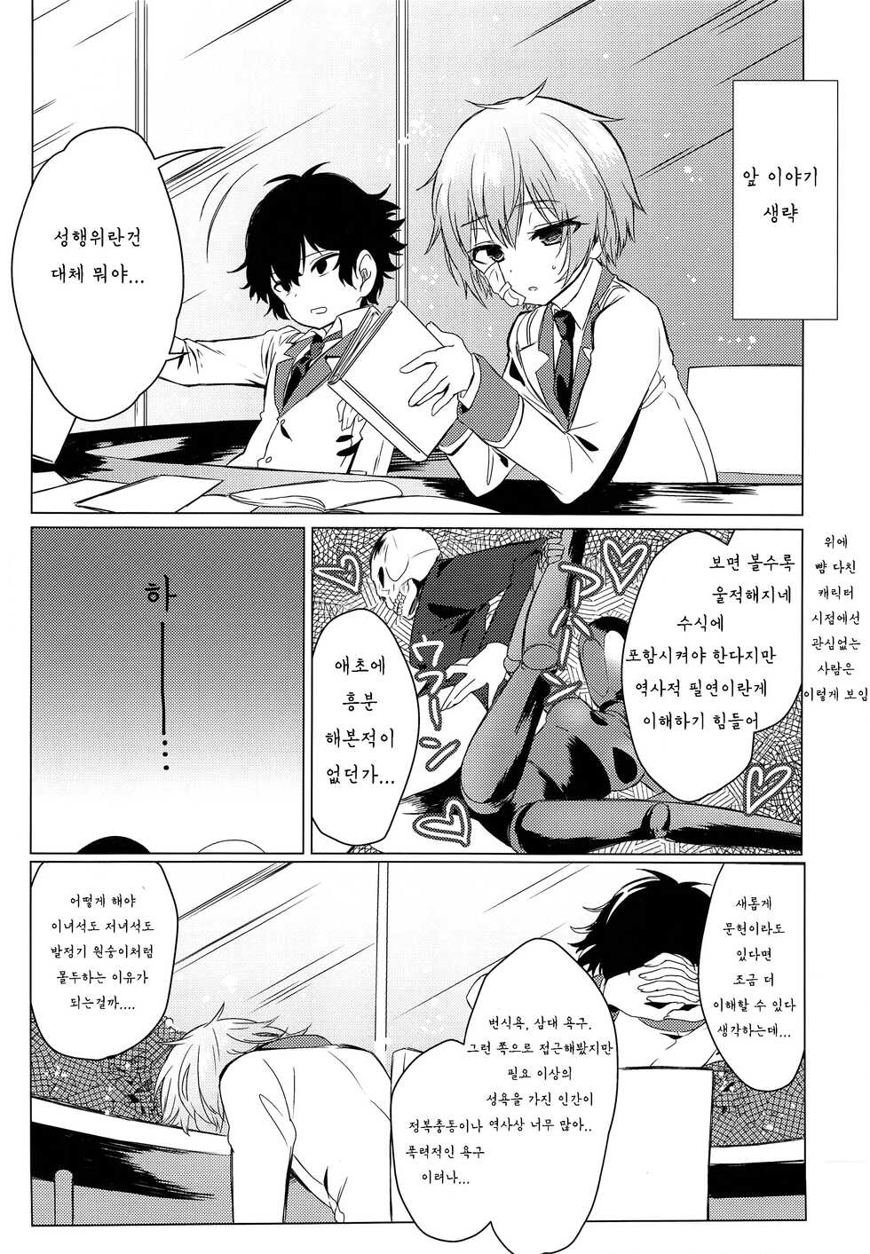 (Shota Scratch 29) [Hoshimitai (Kaede)] Kimi no Ii Koto Shite (Rampo Kitan: Game of Laplace) | 네 좋을 대로 해 [Korean] - Page 3