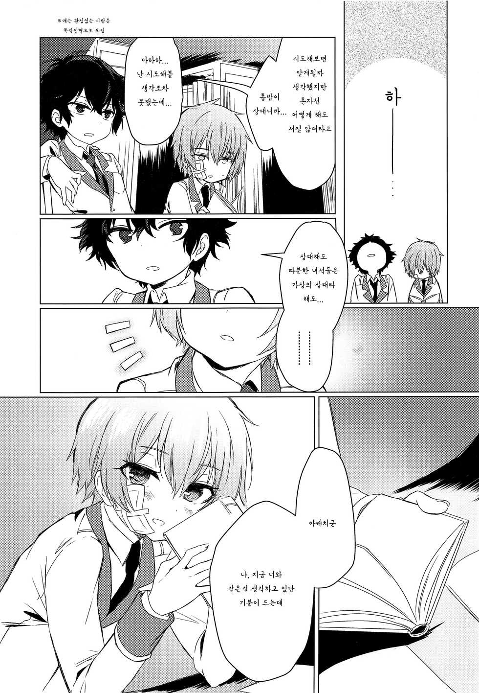 (Shota Scratch 29) [Hoshimitai (Kaede)] Kimi no Ii Koto Shite (Rampo Kitan: Game of Laplace) | 네 좋을 대로 해 [Korean] - Page 4