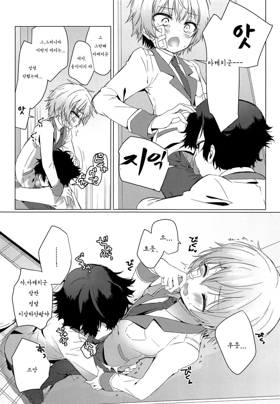 (Shota Scratch 29) [Hoshimitai (Kaede)] Kimi no Ii Koto Shite (Rampo Kitan: Game of Laplace) | 네 좋을 대로 해 [Korean] - Page 5