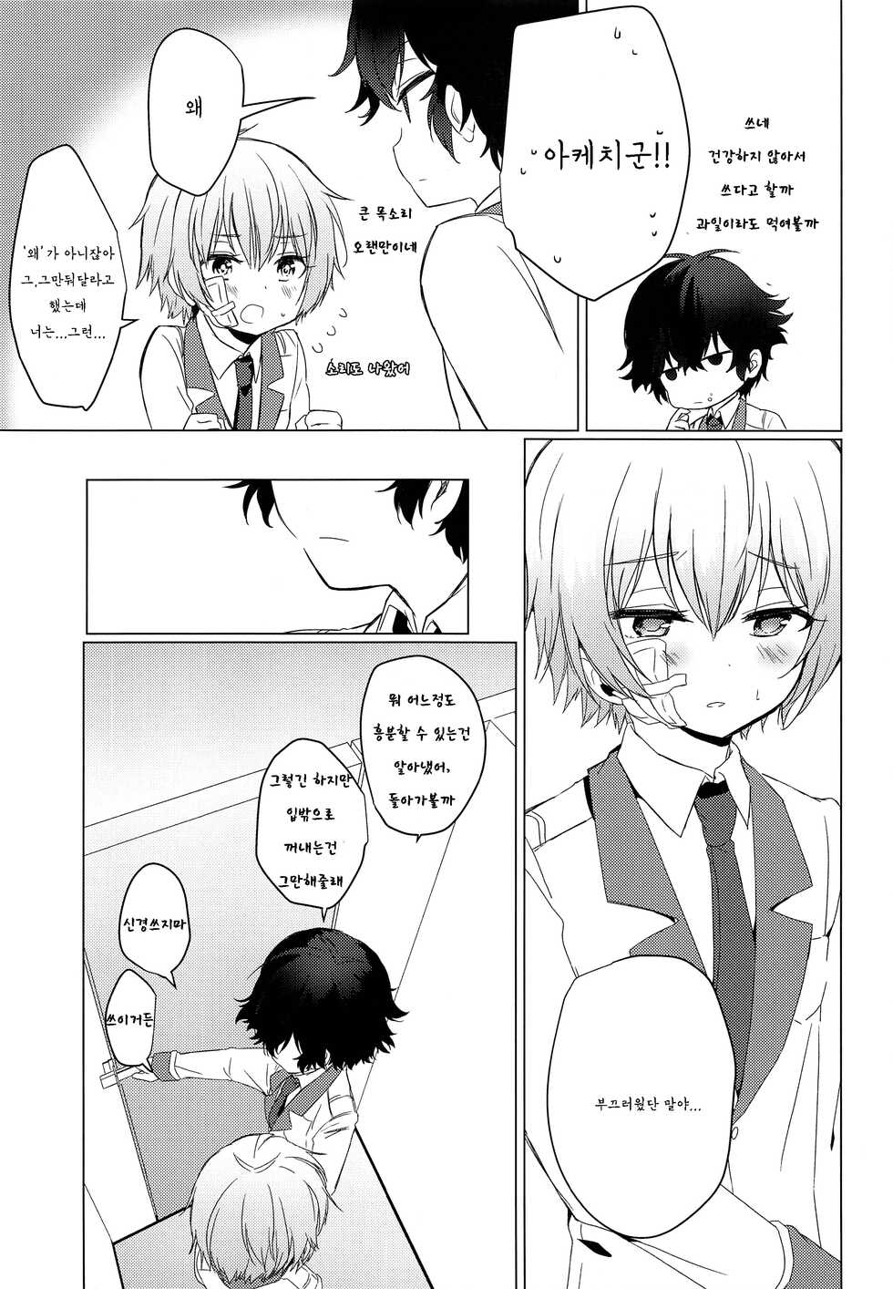 (Shota Scratch 29) [Hoshimitai (Kaede)] Kimi no Ii Koto Shite (Rampo Kitan: Game of Laplace) | 네 좋을 대로 해 [Korean] - Page 7