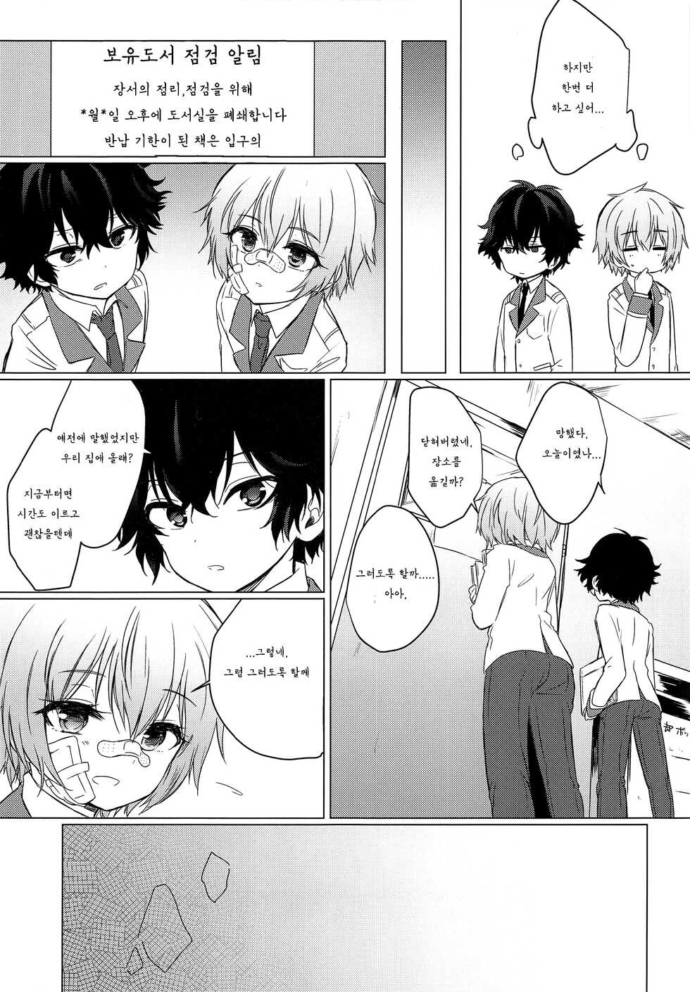 (Shota Scratch 29) [Hoshimitai (Kaede)] Kimi no Ii Koto Shite (Rampo Kitan: Game of Laplace) | 네 좋을 대로 해 [Korean] - Page 8