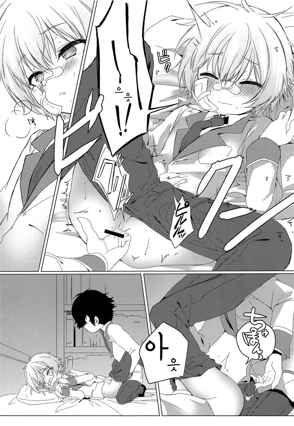 (Shota Scratch 29) [Hoshimitai (Kaede)] Kimi no Ii Koto Shite (Rampo Kitan: Game of Laplace) | 네 좋을 대로 해 [Korean] - Page 10