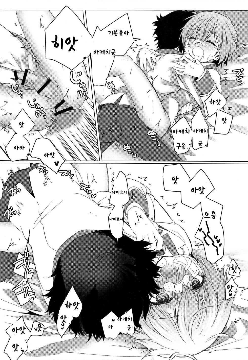 (Shota Scratch 29) [Hoshimitai (Kaede)] Kimi no Ii Koto Shite (Rampo Kitan: Game of Laplace) | 네 좋을 대로 해 [Korean] - Page 17