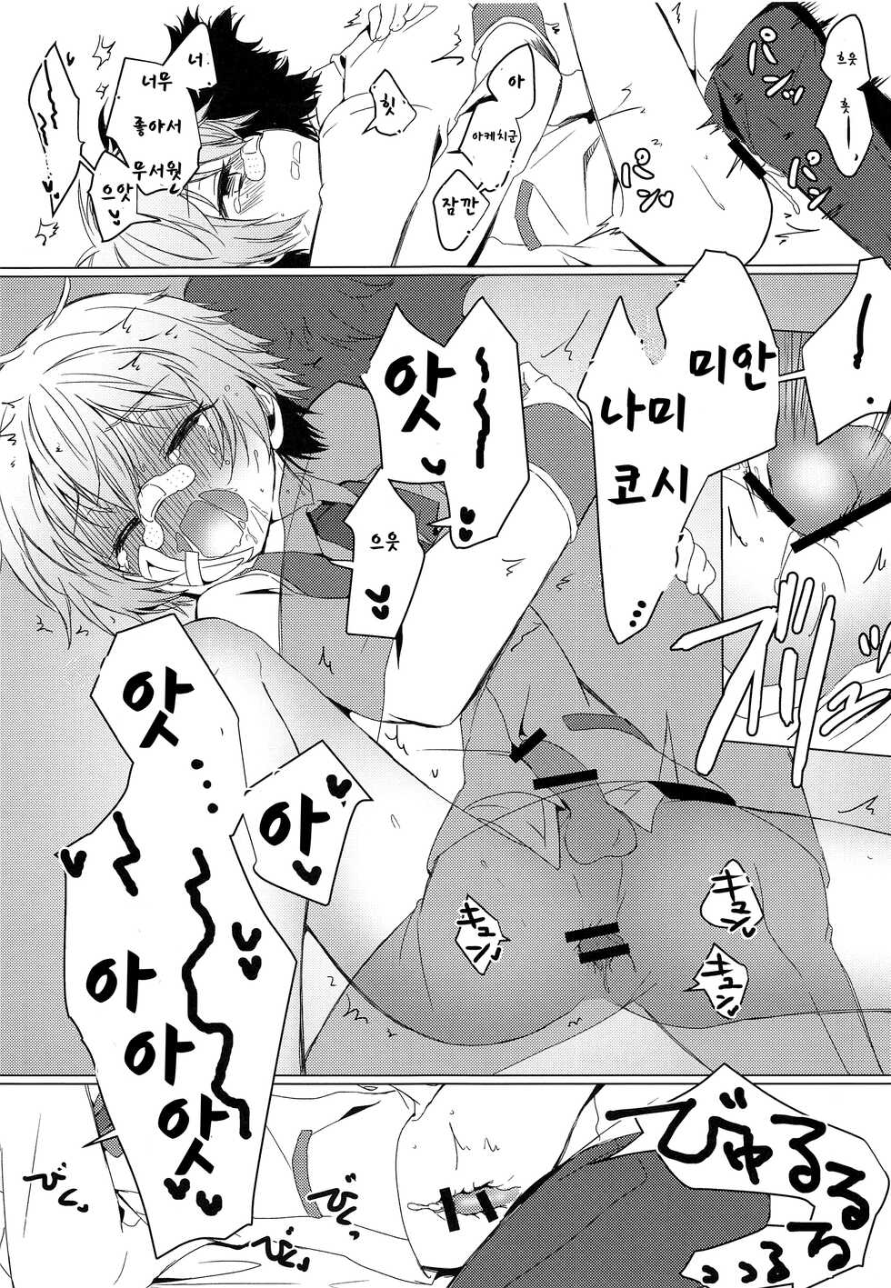 (Shota Scratch 29) [Hoshimitai (Kaede)] Kimi no Ii Koto Shite (Rampo Kitan: Game of Laplace) | 네 좋을 대로 해 [Korean] - Page 18