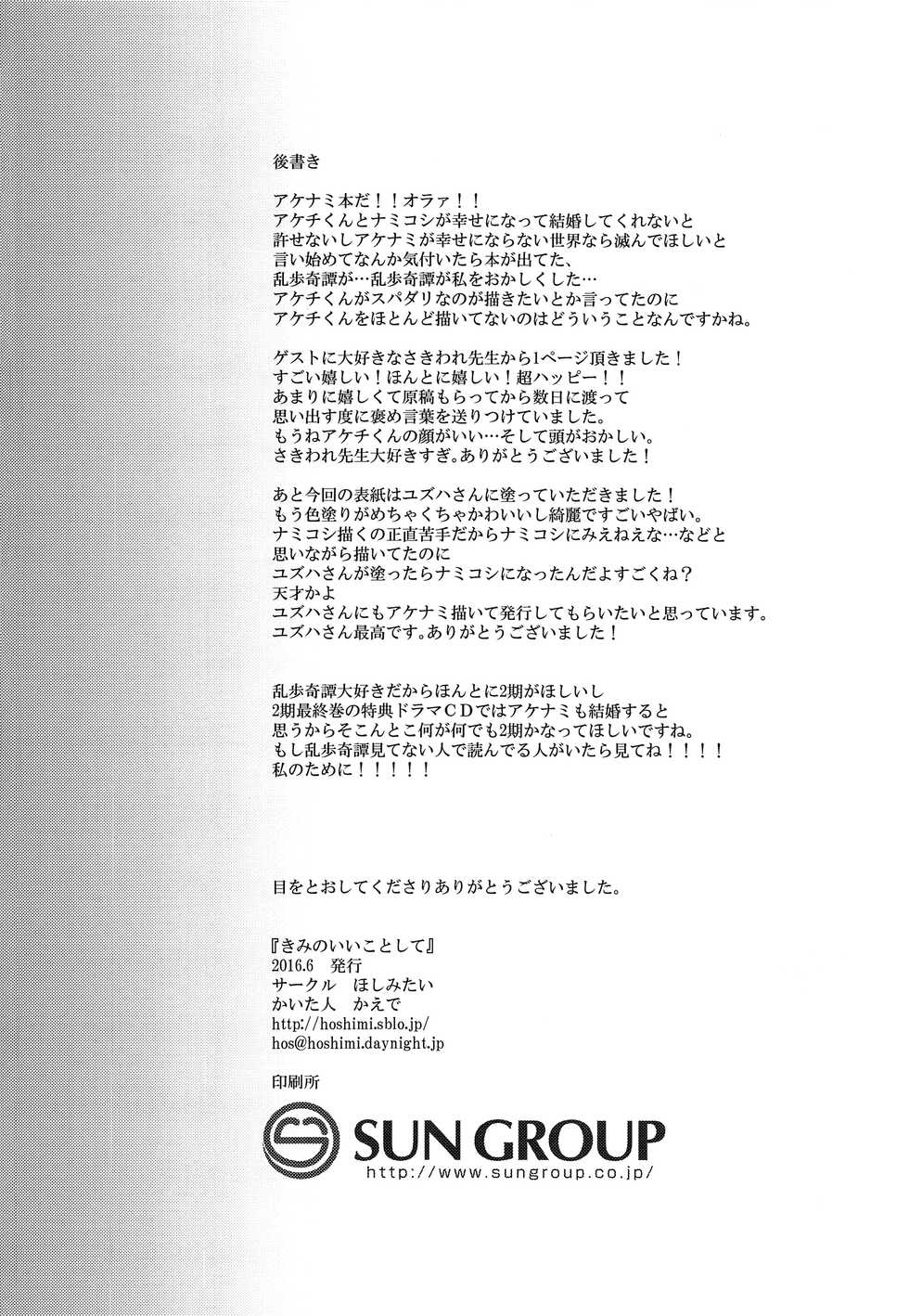 (Shota Scratch 29) [Hoshimitai (Kaede)] Kimi no Ii Koto Shite (Rampo Kitan: Game of Laplace) | 네 좋을 대로 해 [Korean] - Page 23