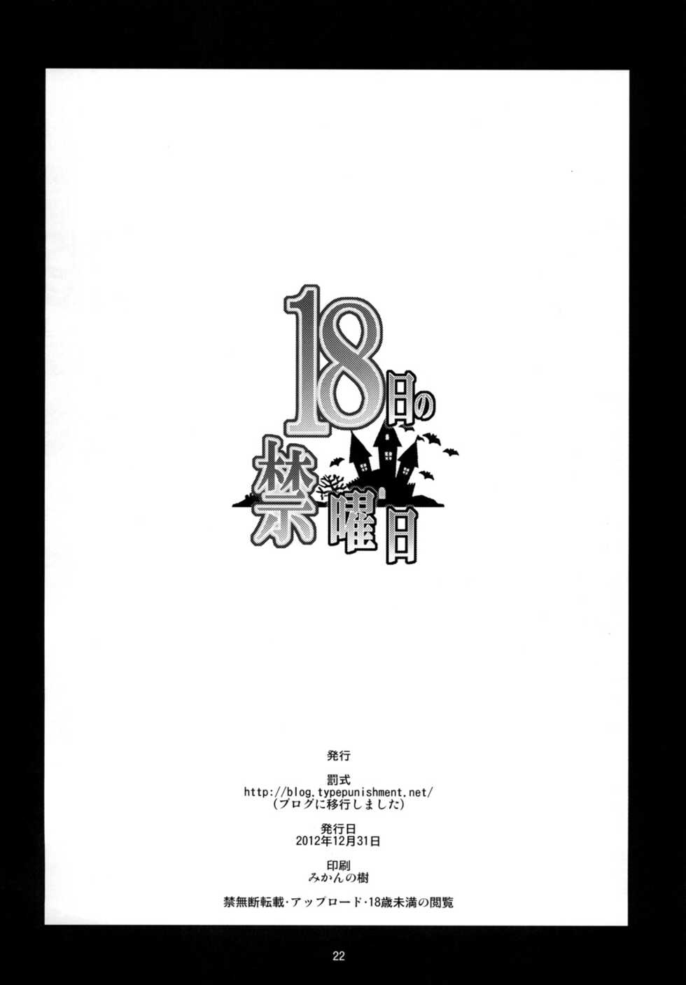 [type=punishment (Sid Daisuke)] 18-nichi no Kinyoubi (THE IDOLM@STER CINDERELLA GIRLS) - Page 21