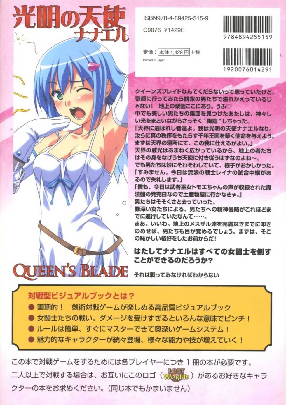 [Kuuchuu Yousai] Koumyou no Tenshi Nanael (Queen’s Blade) - Page 4