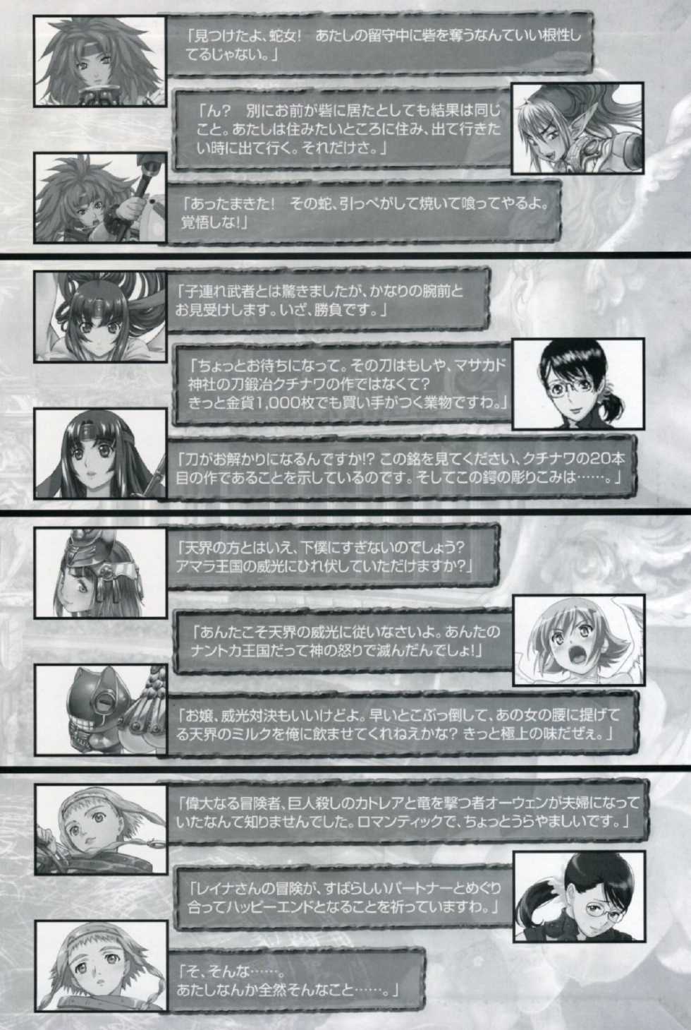 [Kuuchuu Yousai] Koumyou no Tenshi Nanael (Queen’s Blade) - Page 40