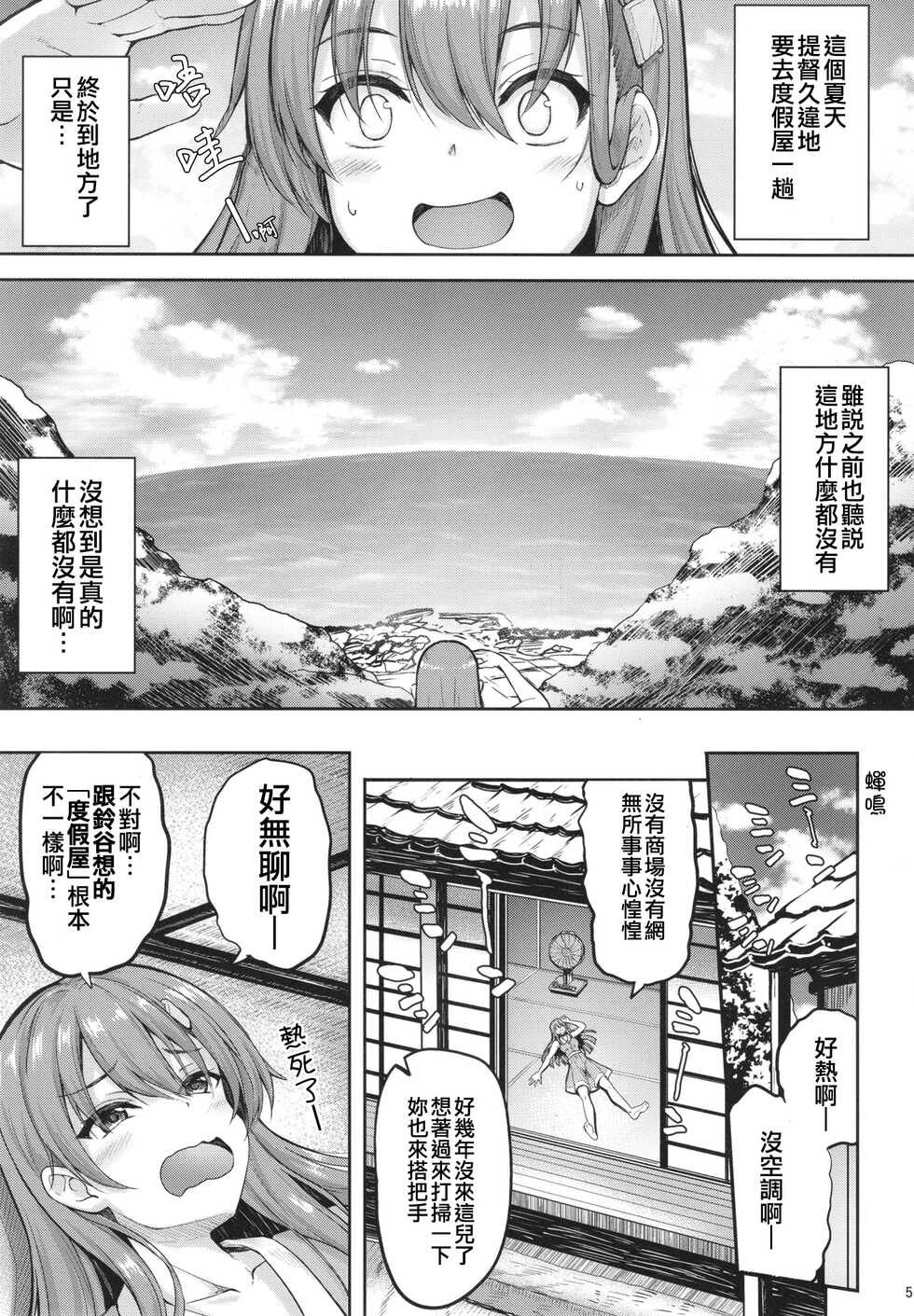 (C100) [Mugen@WORKS (Akiduki Akina)] Suzuya Onee-chan ni Ommakase | 就交給鈴谷姐姐來吧— (Kantai Collection -KanColle-) [Chinese] [吸住没碎个人汉化] - Page 6