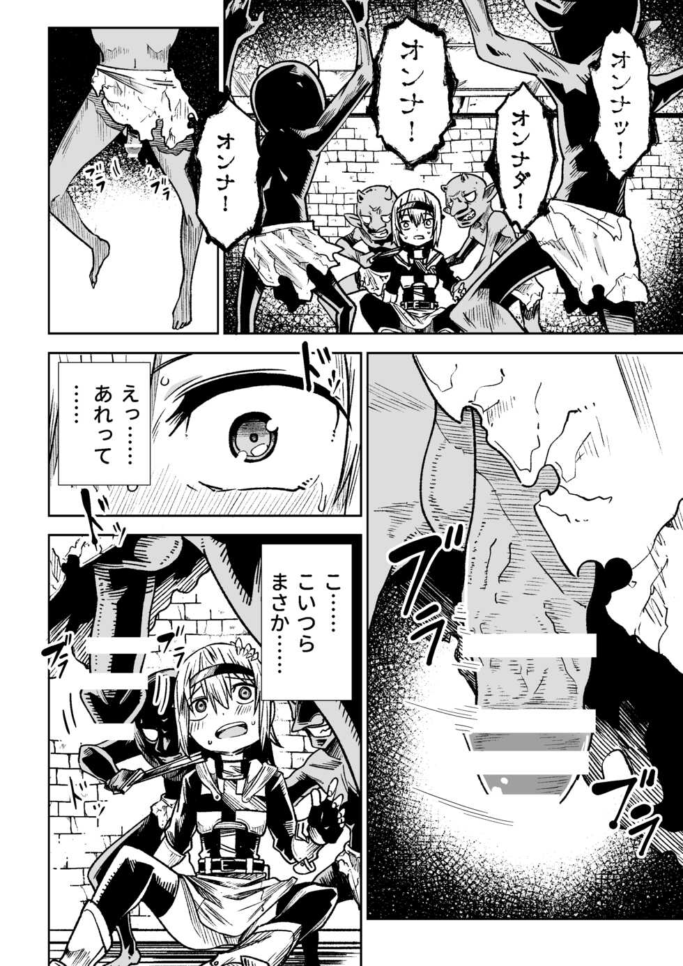 [Tomuraya (Tomura Suisen)] Jainto no Boken-Sha ~ Goburin ni Haiboku Shita Shojo Kenshi hen ~ [Digital] - Page 8