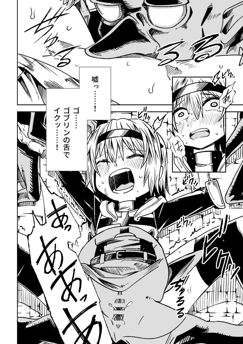 [Tomuraya (Tomura Suisen)] Jainto no Boken-Sha ~ Goburin ni Haiboku Shita Shojo Kenshi hen ~ [Digital] - Page 12