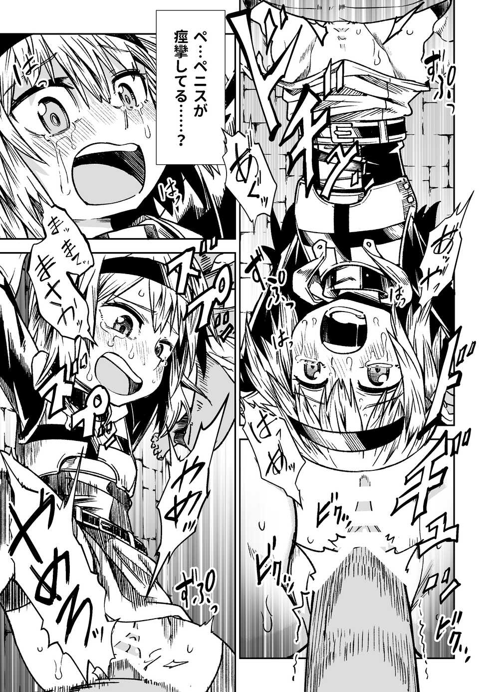 [Tomuraya (Tomura Suisen)] Jainto no Boken-Sha ~ Goburin ni Haiboku Shita Shojo Kenshi hen ~ [Digital] - Page 17