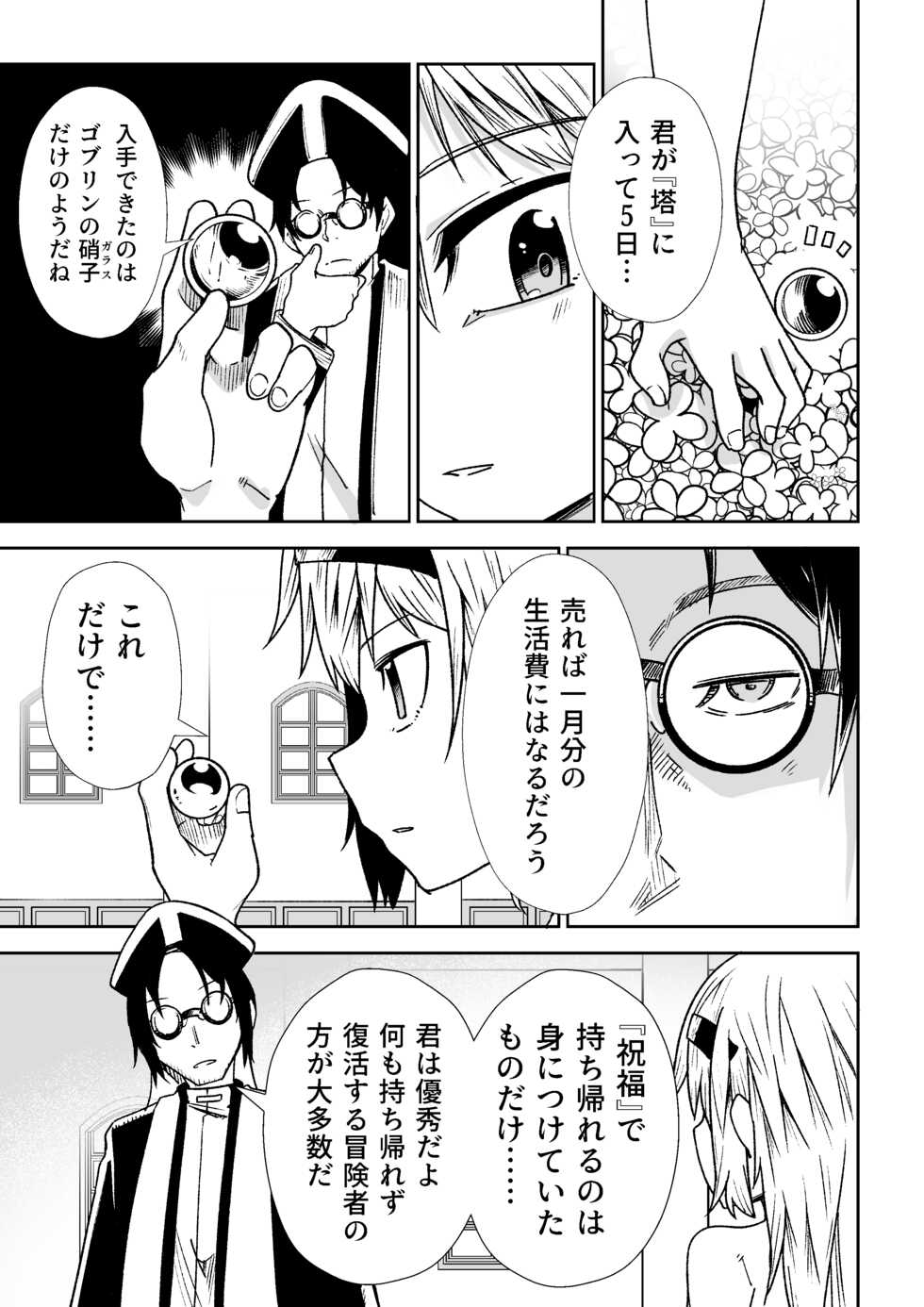 [Tomuraya (Tomura Suisen)] Jainto no Boken-Sha ~ Goburin ni Haiboku Shita Shojo Kenshi hen ~ [Digital] - Page 27