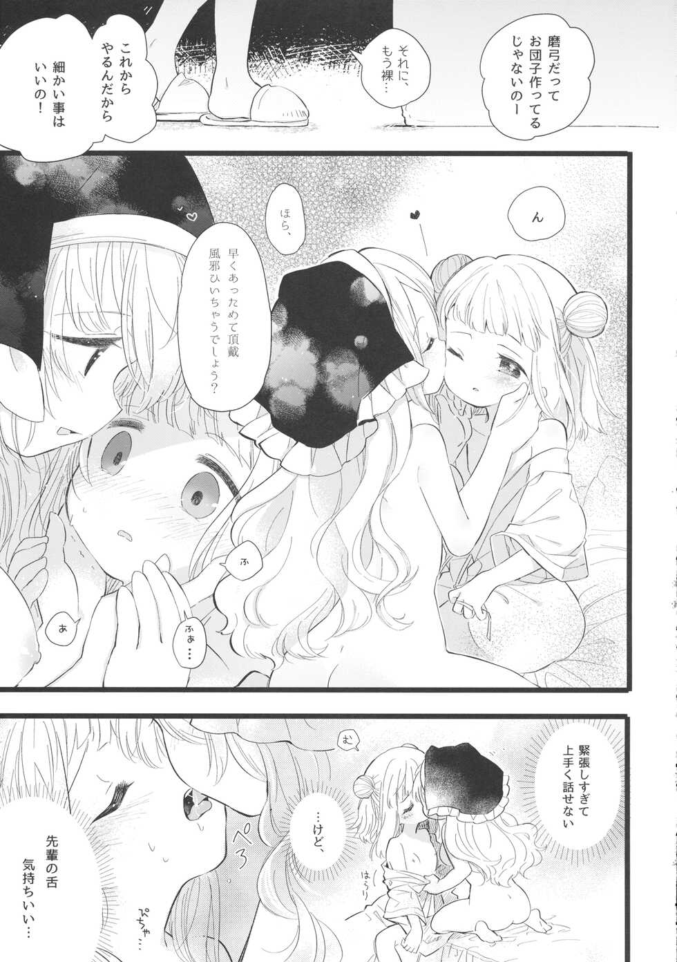 (Reitaisai 18) [Sugomori. (Biyon)] Keiki Senpai to Kouhai Mayumi-chan (Touhou Project) - Page 20