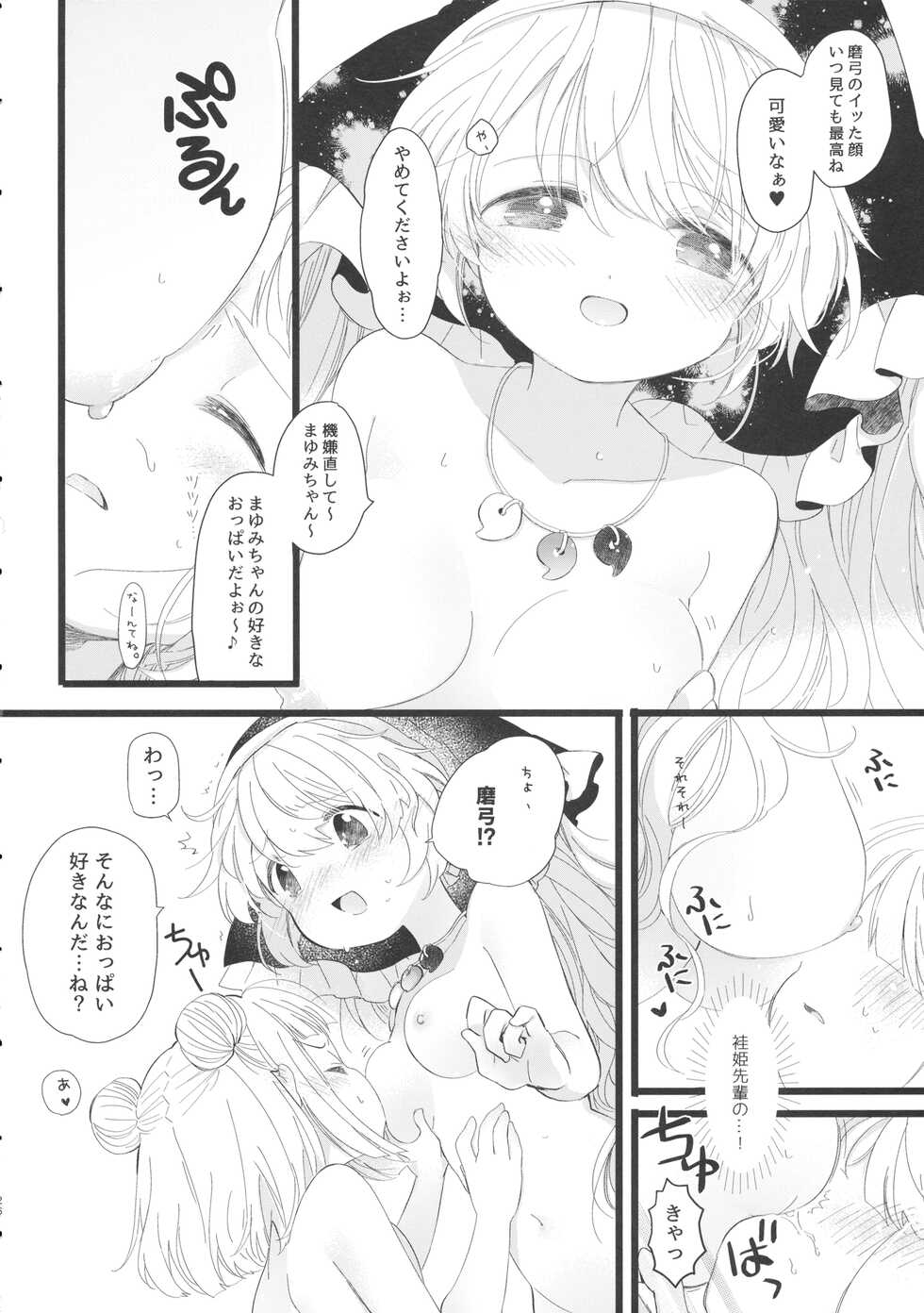 (Reitaisai 18) [Sugomori. (Biyon)] Keiki Senpai to Kouhai Mayumi-chan (Touhou Project) - Page 25
