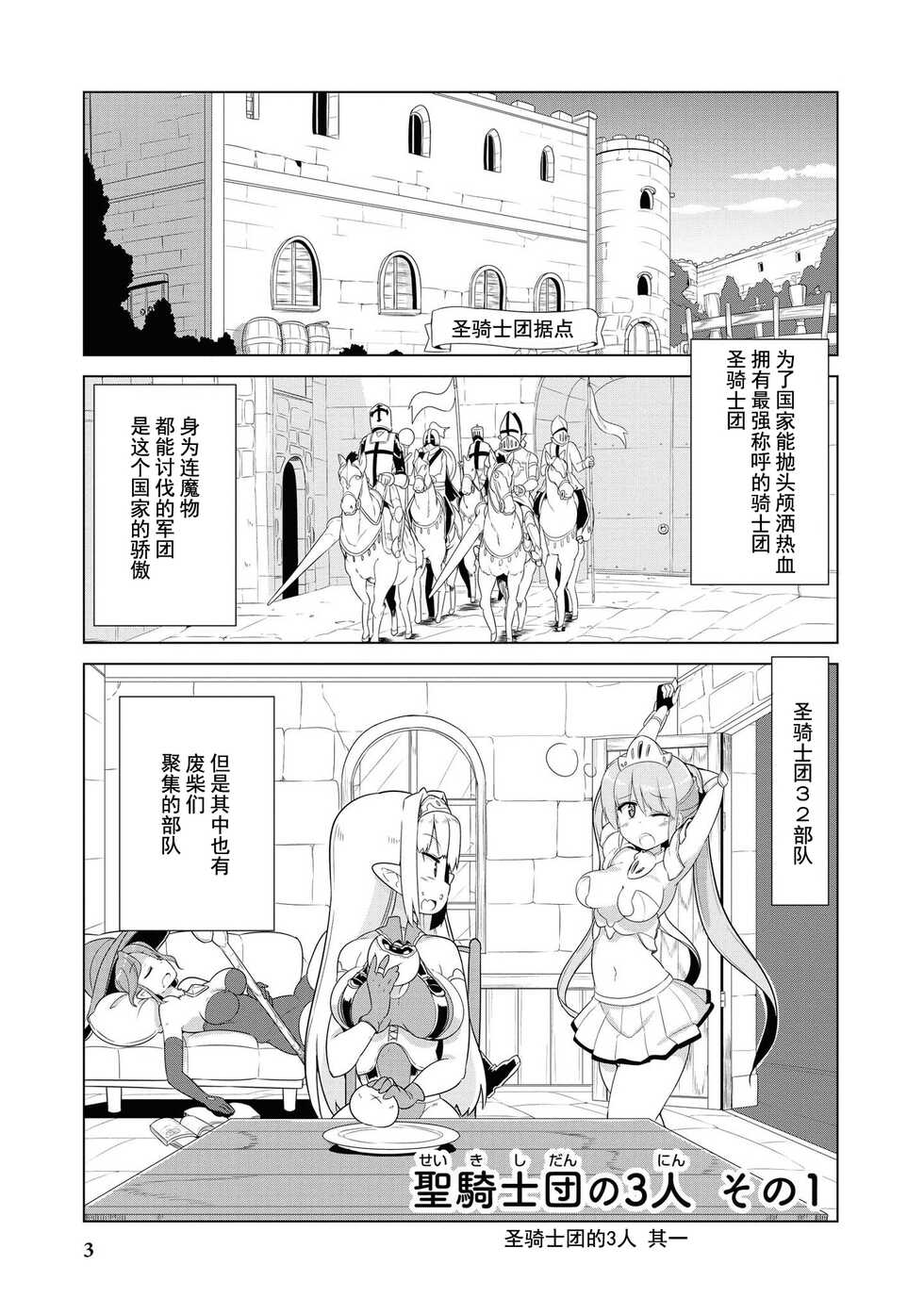 [Mamo Williams] Ochikobore Kishi-dan wa Sukebe Skill de Nariagarimasu | 全是废柴的骑士团用色色的技能走上巅峰 [Chinese] [走错片场-灰羽社汉化组] - Page 5