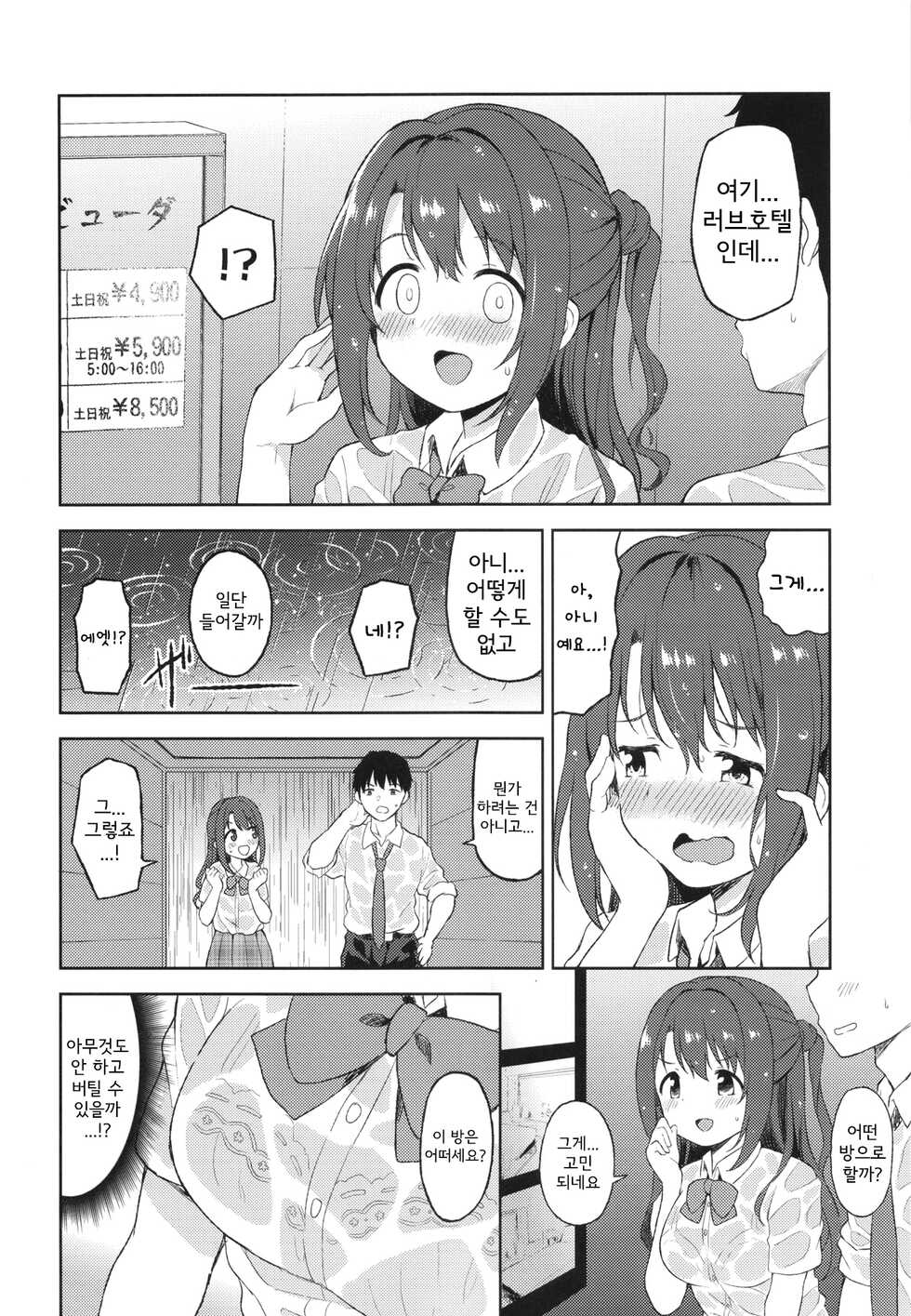 (C100) [UTATANEYASHIKI (Decosuke)] Uzuki to LoveHo de Amayadori | 우즈키와 러브호텔에서 비 피하기 (THE IDOLM@STER CINDERELLA GIRLS) [Korean] [아이돌마스터 갤러리] - Page 4