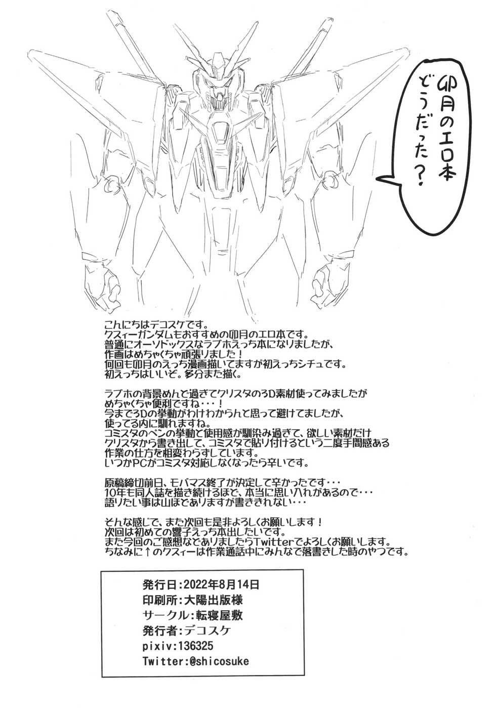 (C100) [UTATANEYASHIKI (Decosuke)] Uzuki to LoveHo de Amayadori | 우즈키와 러브호텔에서 비 피하기 (THE IDOLM@STER CINDERELLA GIRLS) [Korean] [아이돌마스터 갤러리] - Page 26