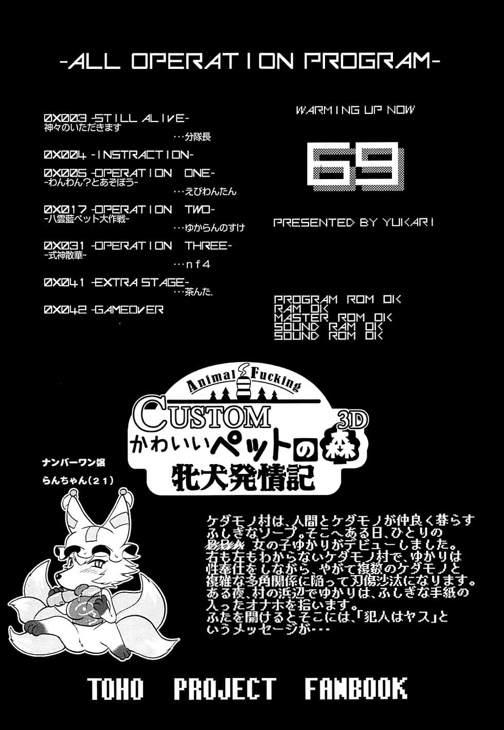(C93) [Kitsunenomori (Ebiwantan, Yukaran Nosuke, nf4)] Rental Fox (Touhou Project) [English] [MrBubbles] - Page 3