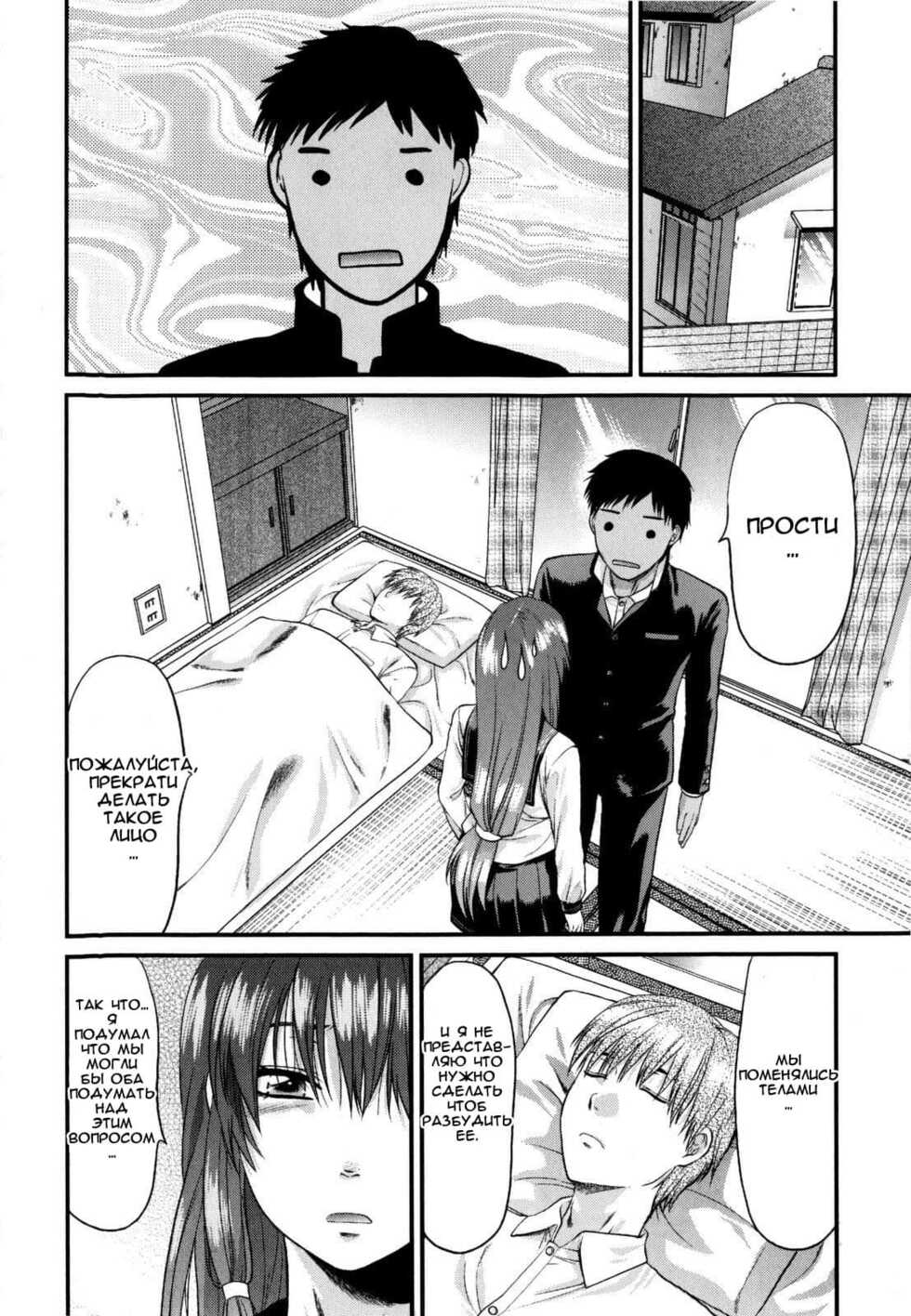 [Yuzuki N Dash] Mecha Love [Russian] [Nik, Leri] - Page 38