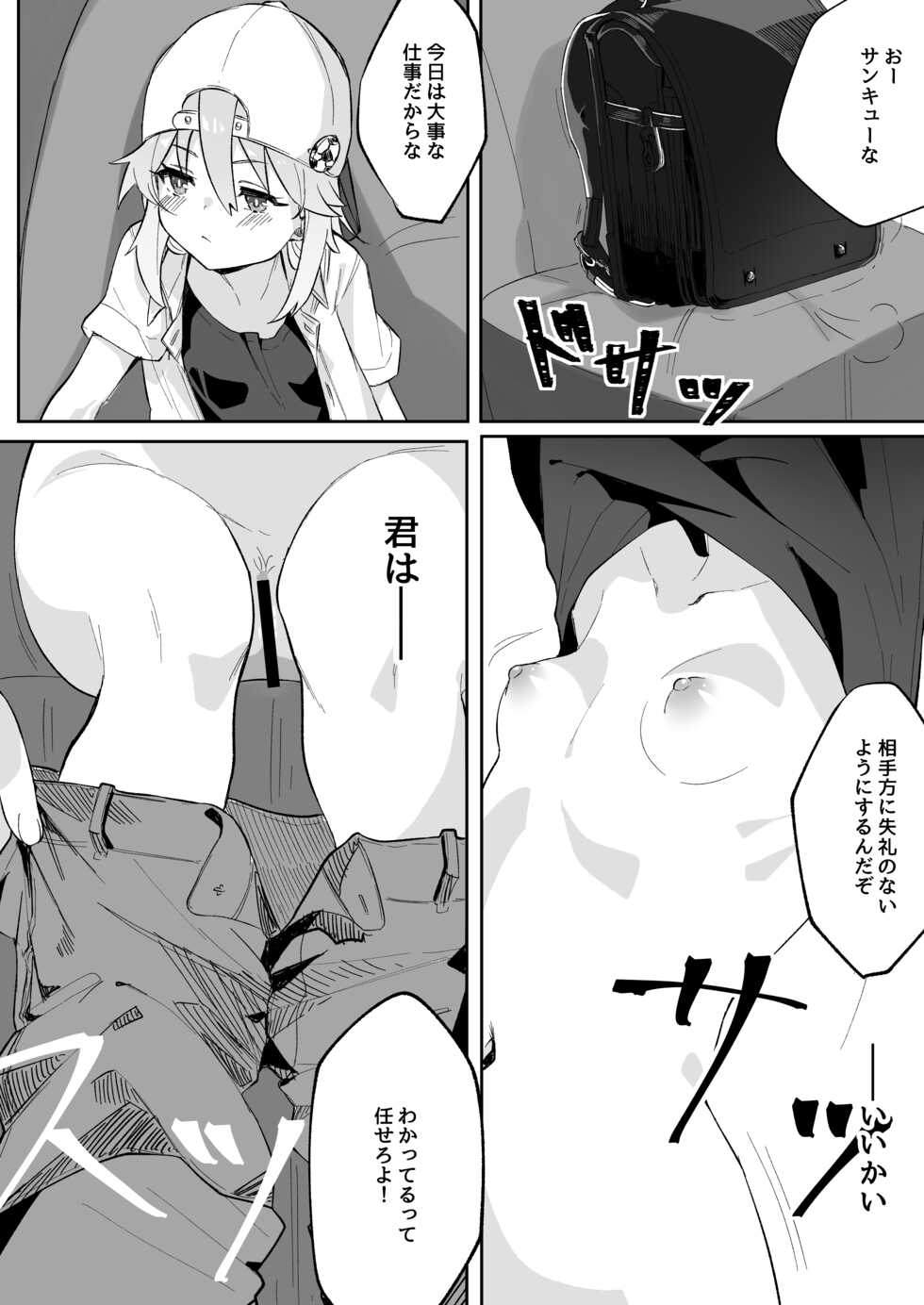 [Salty Dog. (Umashio)] Haruchin ga Saimin de Unnun. (THE IDOLM@STER CINDERELLA GIRLS) [Digital] - Page 5