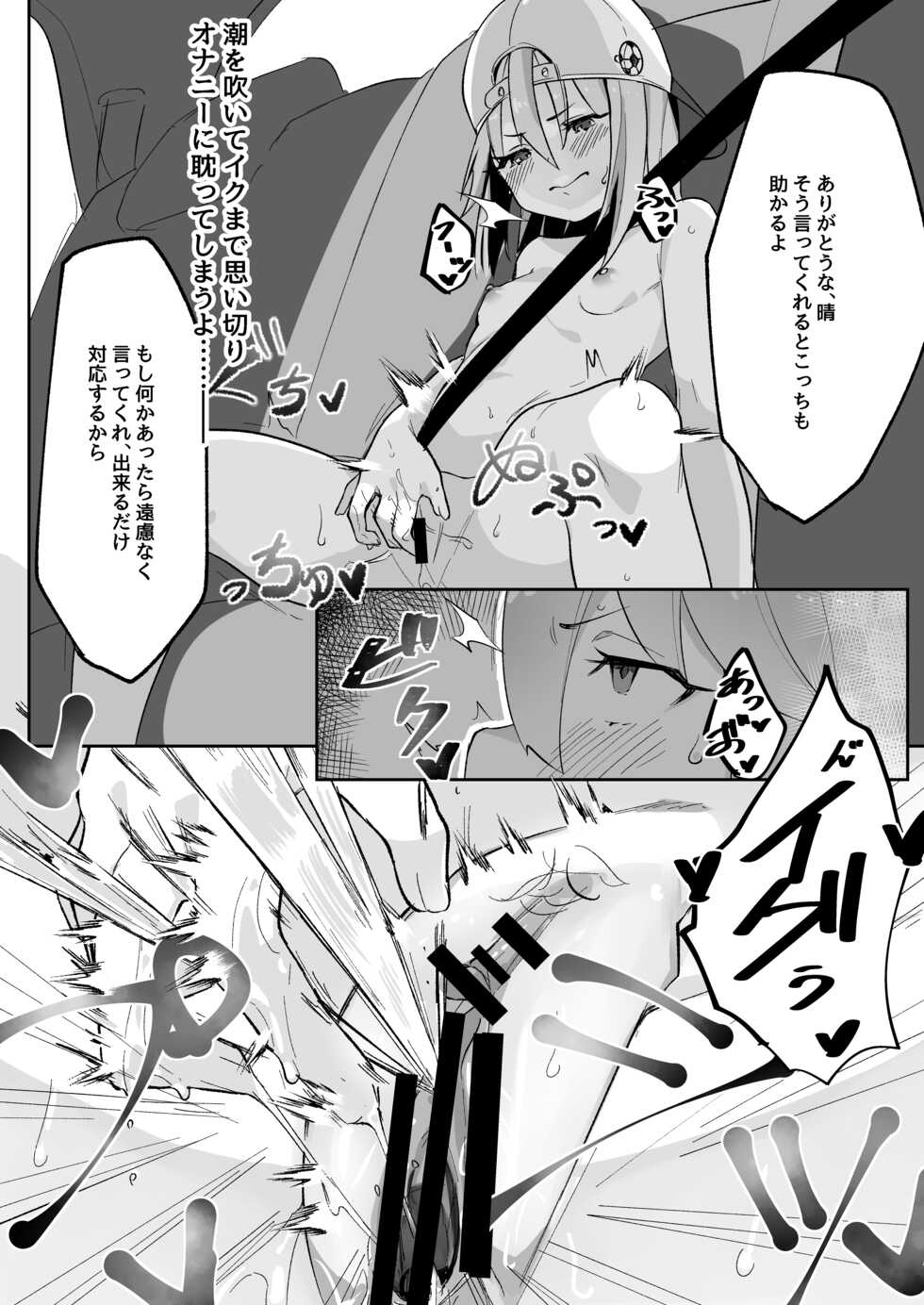 [Salty Dog. (Umashio)] Haruchin ga Saimin de Unnun. (THE IDOLM@STER CINDERELLA GIRLS) [Digital] - Page 8