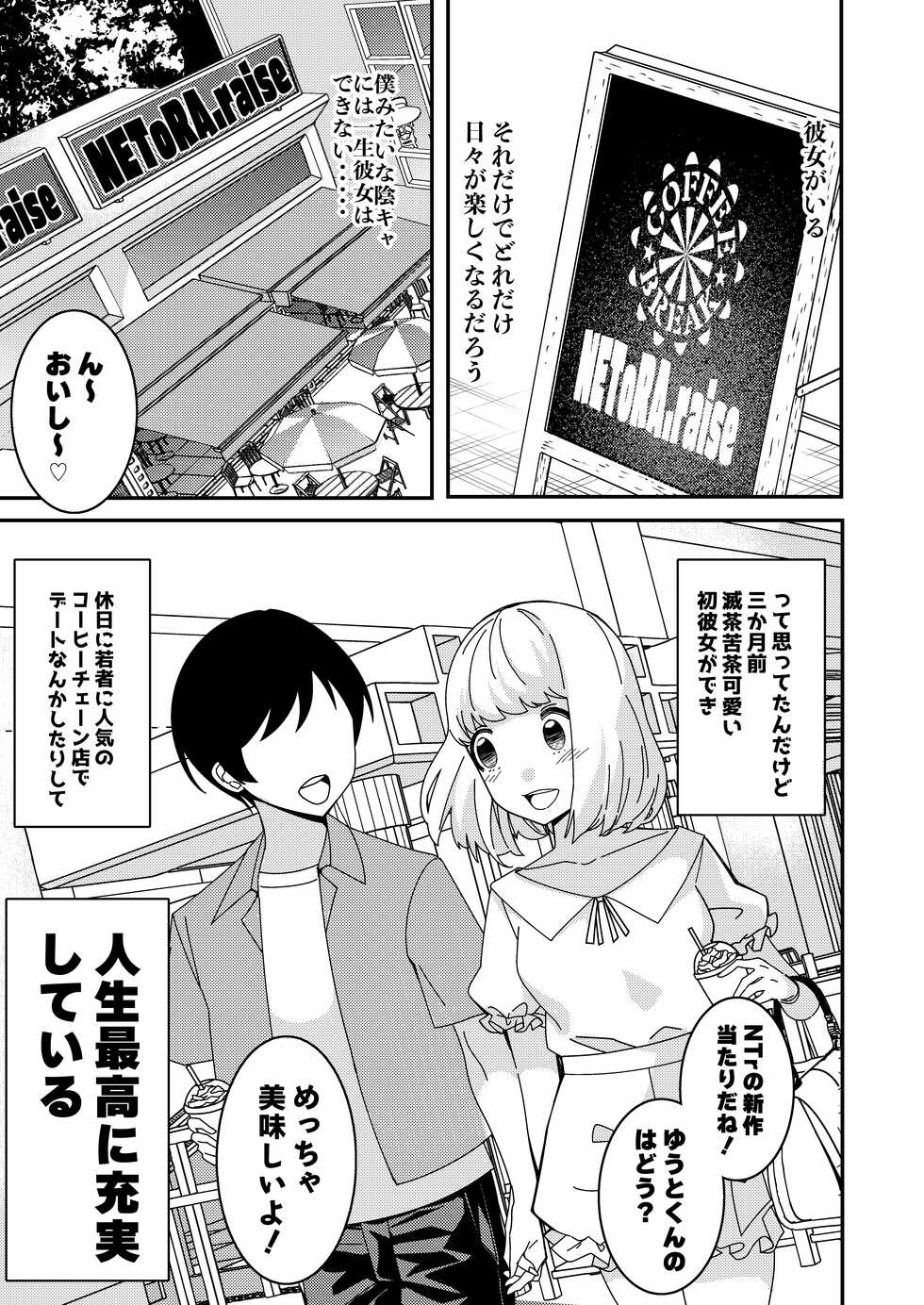 [Hisamaru Hajimeya (Hisamaru Hajime)] With the hypno app! ~teaching a 3-month couple about to have sex how to do it~ - Page 2