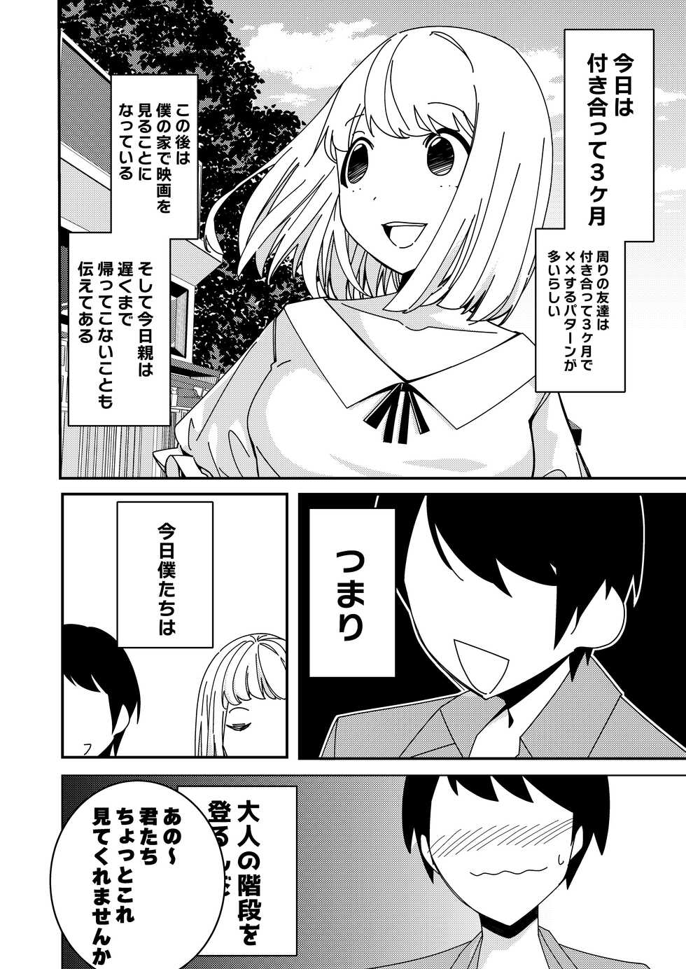 [Hisamaru Hajimeya (Hisamaru Hajime)] With the hypno app! ~teaching a 3-month couple about to have sex how to do it~ - Page 3