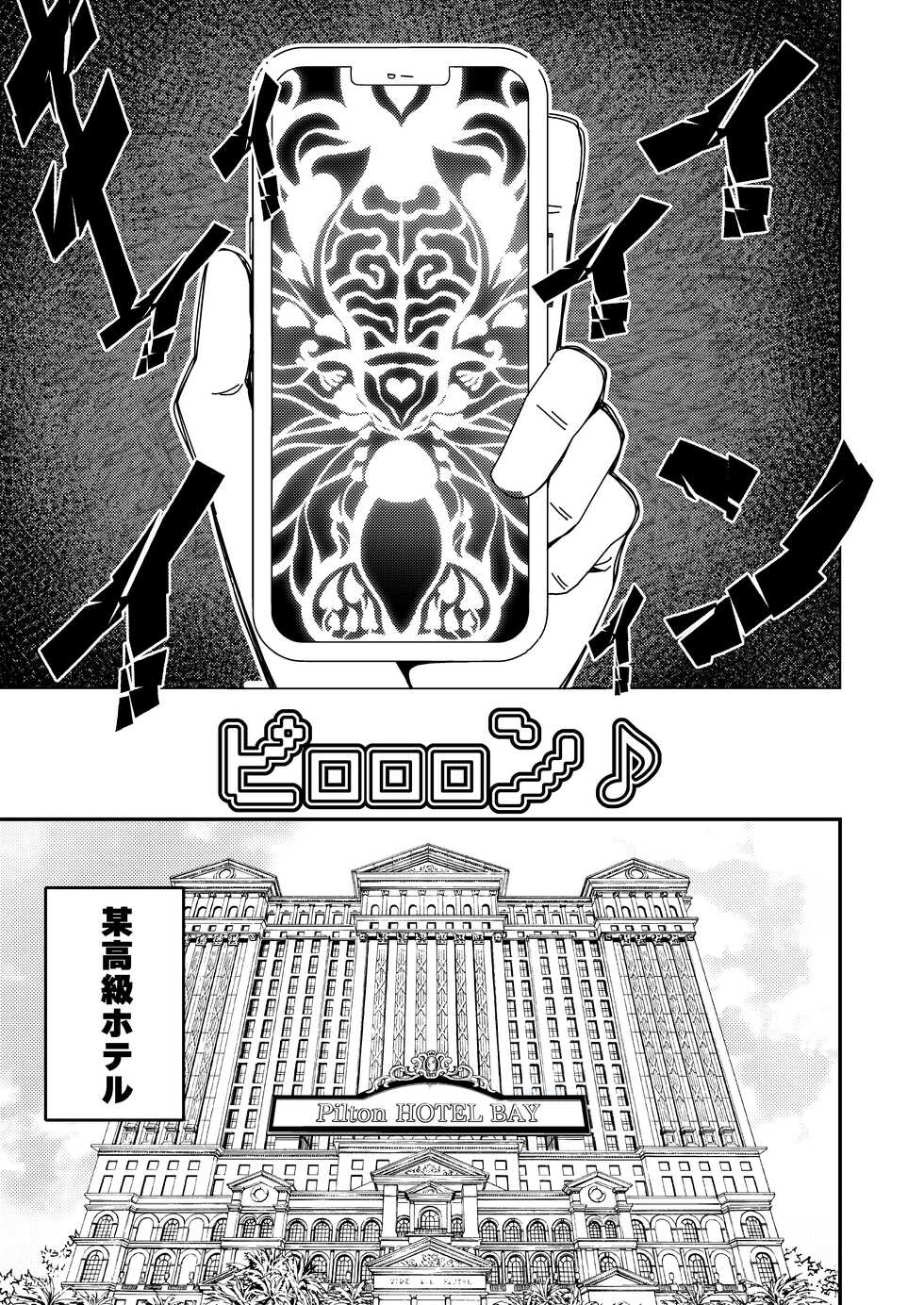 [Hisamaru Hajimeya (Hisamaru Hajime)] With the hypno app! ~teaching a 3-month couple about to have sex how to do it~ - Page 4