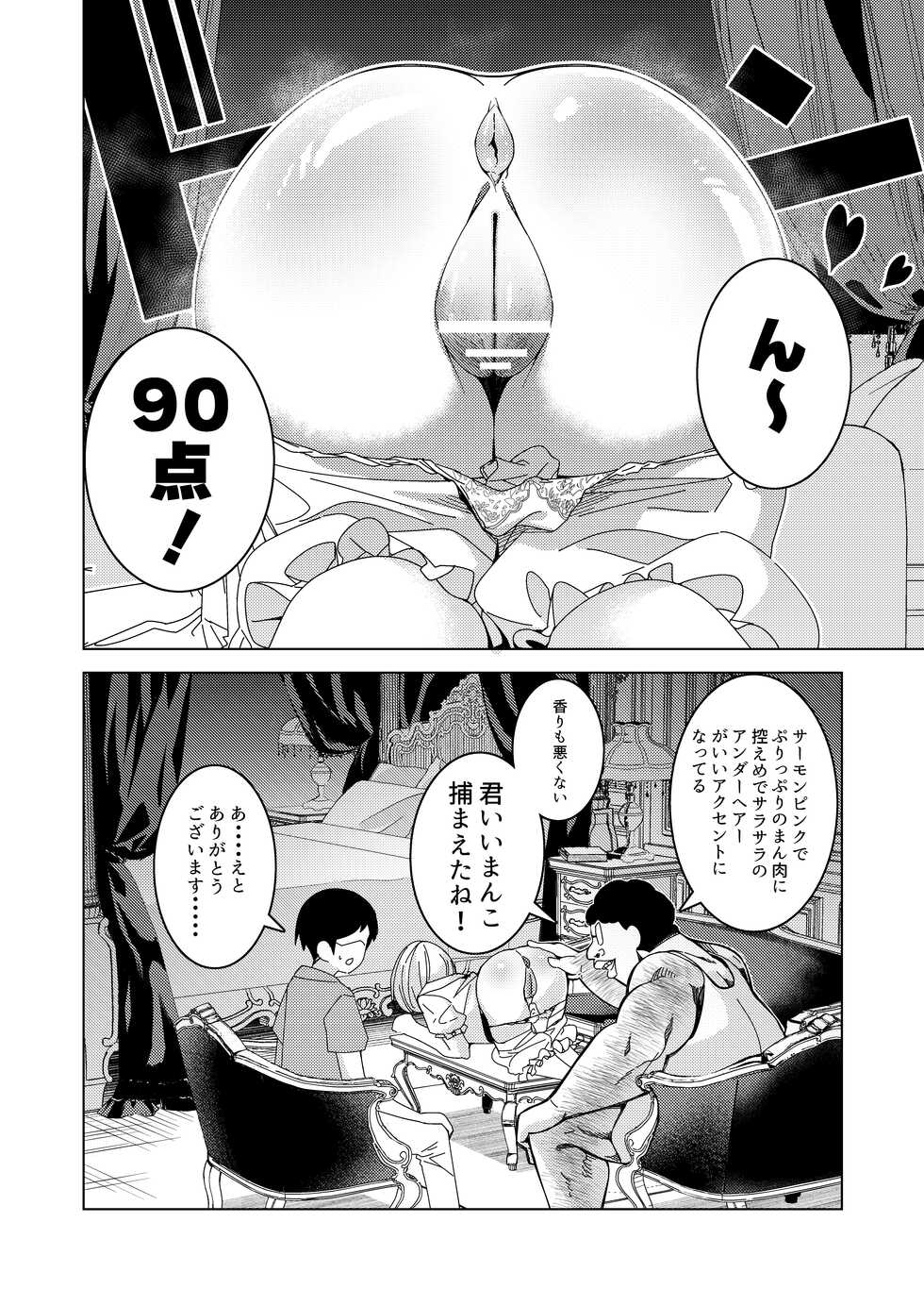 [Hisamaru Hajimeya (Hisamaru Hajime)] With the hypno app! ~teaching a 3-month couple about to have sex how to do it~ - Page 5