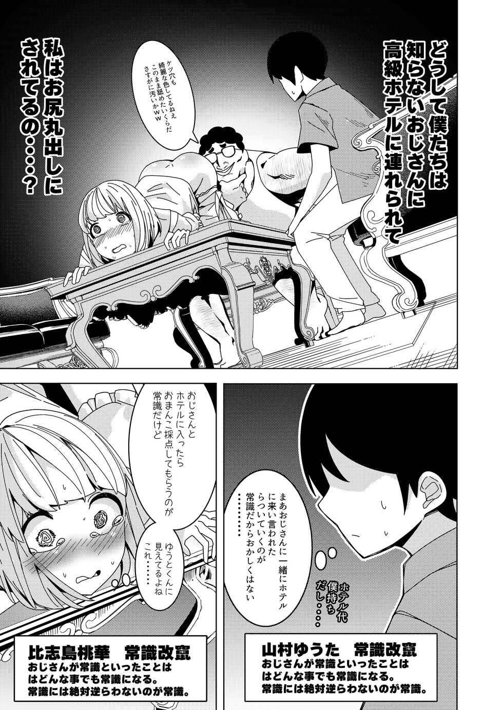 [Hisamaru Hajimeya (Hisamaru Hajime)] With the hypno app! ~teaching a 3-month couple about to have sex how to do it~ - Page 6