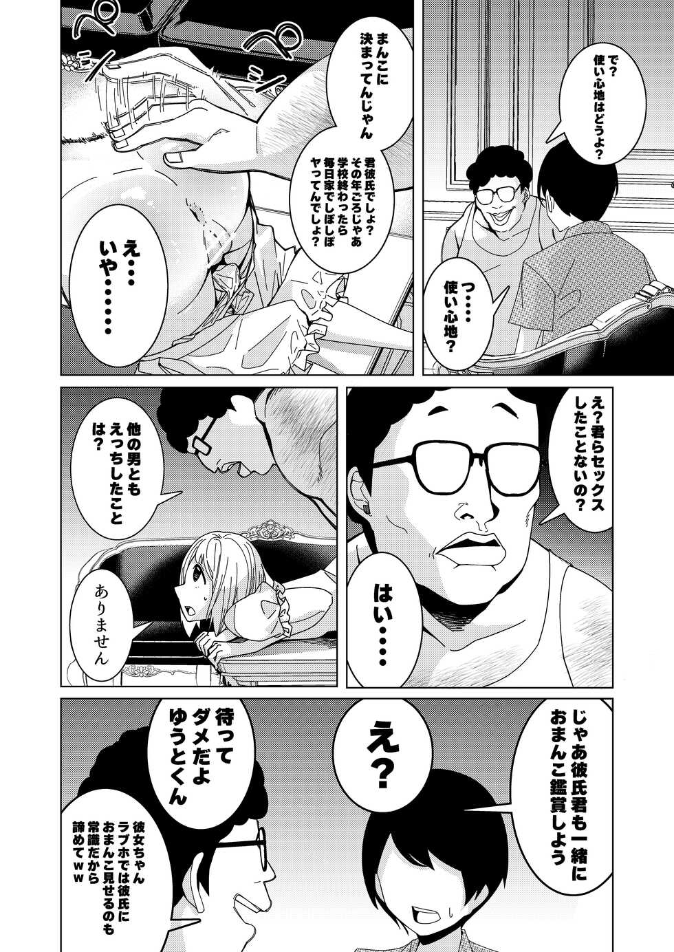 [Hisamaru Hajimeya (Hisamaru Hajime)] With the hypno app! ~teaching a 3-month couple about to have sex how to do it~ - Page 7