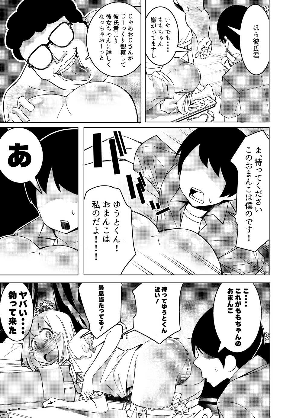 [Hisamaru Hajimeya (Hisamaru Hajime)] With the hypno app! ~teaching a 3-month couple about to have sex how to do it~ - Page 8