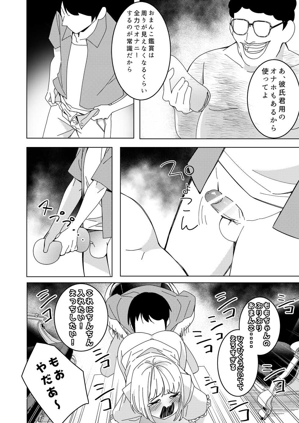 [Hisamaru Hajimeya (Hisamaru Hajime)] With the hypno app! ~teaching a 3-month couple about to have sex how to do it~ - Page 9