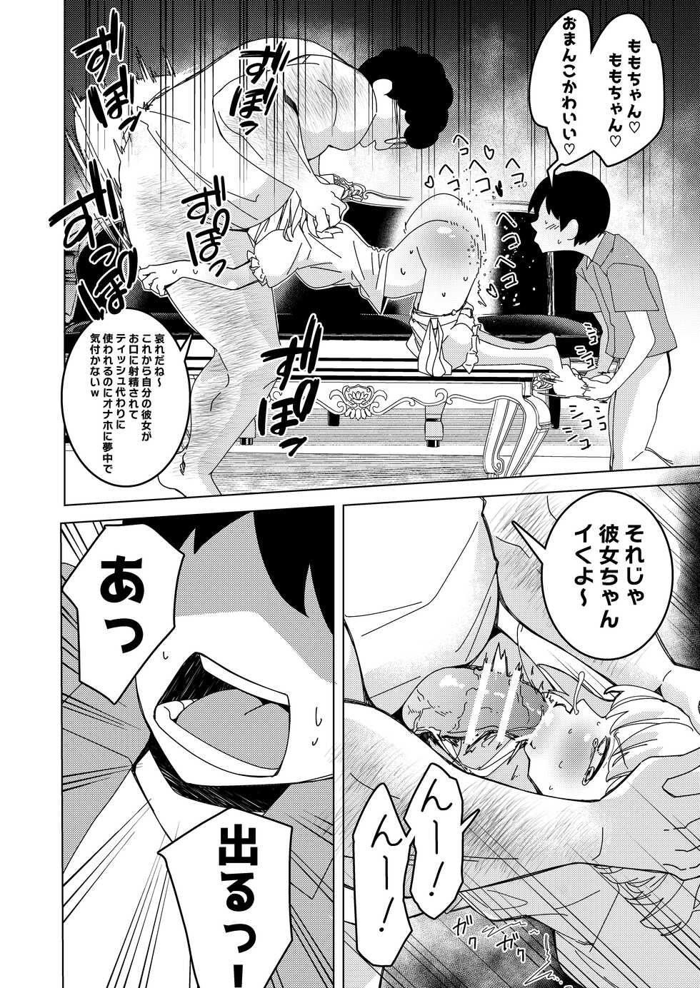 [Hisamaru Hajimeya (Hisamaru Hajime)] With the hypno app! ~teaching a 3-month couple about to have sex how to do it~ - Page 13