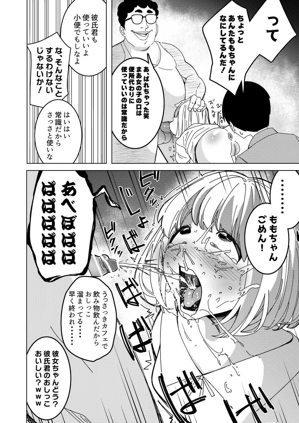 [Hisamaru Hajimeya (Hisamaru Hajime)] With the hypno app! ~teaching a 3-month couple about to have sex how to do it~ - Page 15