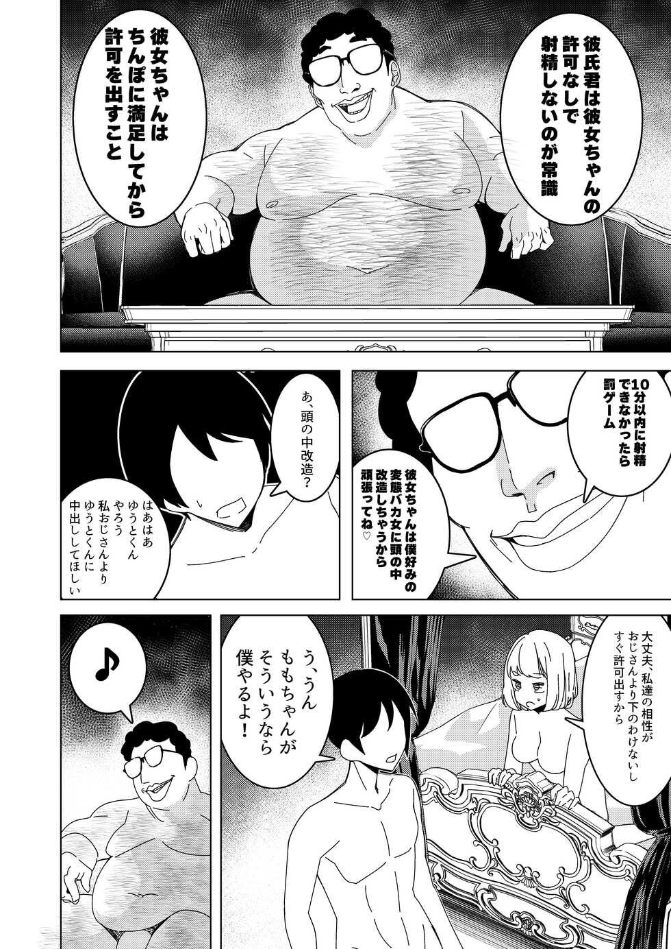 [Hisamaru Hajimeya (Hisamaru Hajime)] With the hypno app! ~teaching a 3-month couple about to have sex how to do it~ - Page 25