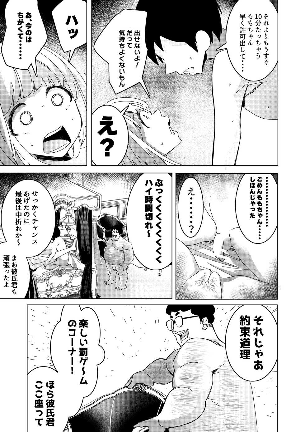[Hisamaru Hajimeya (Hisamaru Hajime)] With the hypno app! ~teaching a 3-month couple about to have sex how to do it~ - Page 28