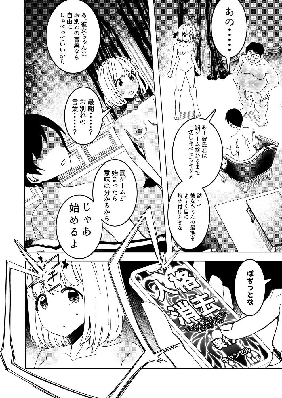 [Hisamaru Hajimeya (Hisamaru Hajime)] With the hypno app! ~teaching a 3-month couple about to have sex how to do it~ - Page 29