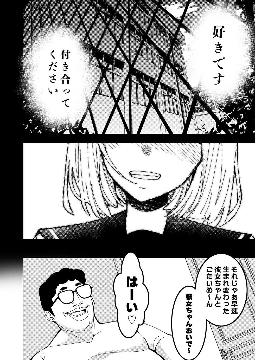 [Hisamaru Hajimeya (Hisamaru Hajime)] With the hypno app! ~teaching a 3-month couple about to have sex how to do it~ - Page 35