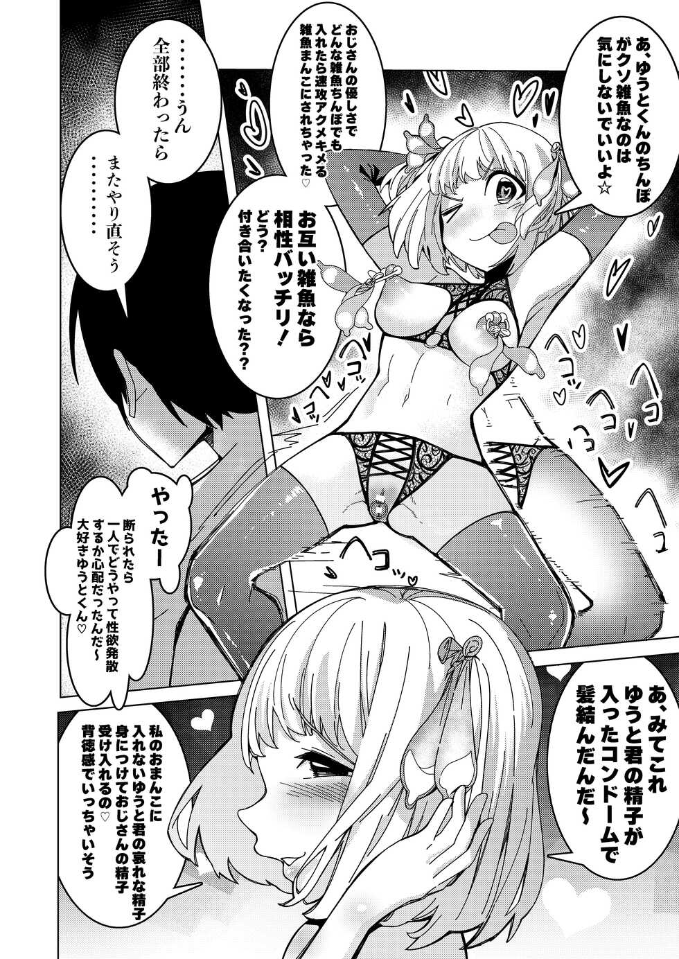 [Hisamaru Hajimeya (Hisamaru Hajime)] With the hypno app! ~teaching a 3-month couple about to have sex how to do it~ - Page 37