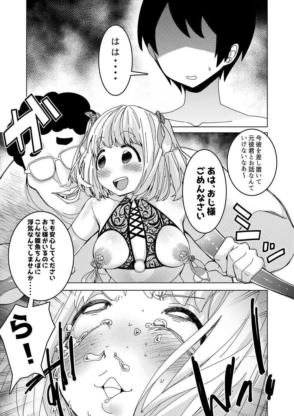 [Hisamaru Hajimeya (Hisamaru Hajime)] With the hypno app! ~teaching a 3-month couple about to have sex how to do it~ - Page 38