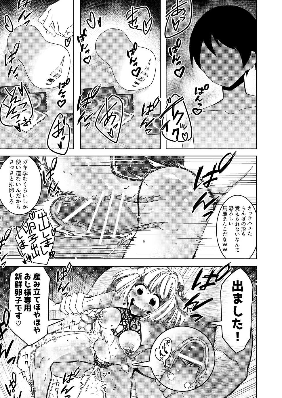 [Hisamaru Hajimeya (Hisamaru Hajime)] With the hypno app! ~teaching a 3-month couple about to have sex how to do it~ - Page 40