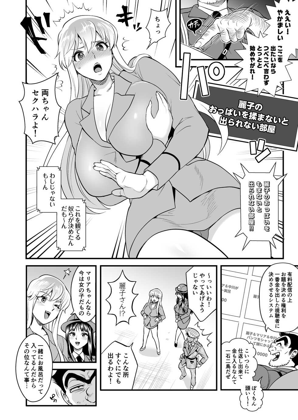 [Temparing (Tokimachi Eisei)] Reiko& Maria& Nakagawa ga Ogeretsu na Koto o Shinai to Derarenai Heya no Maki (Kochikame) - Page 8