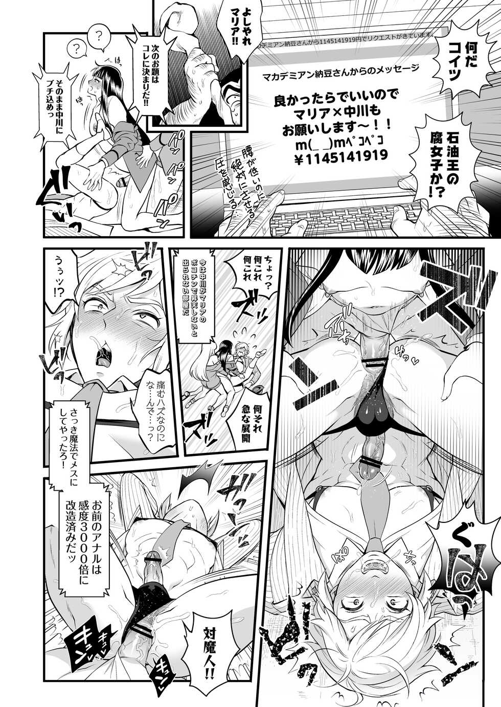[Temparing (Tokimachi Eisei)] Reiko& Maria& Nakagawa ga Ogeretsu na Koto o Shinai to Derarenai Heya no Maki (Kochikame) - Page 33
