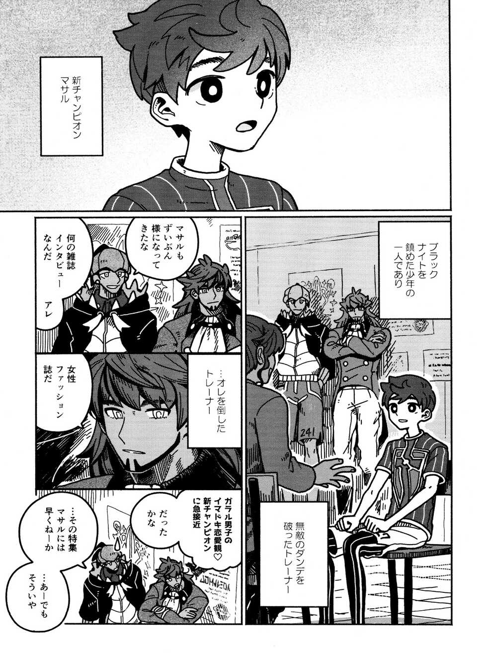 [Chikuwa to Newtown (03)] Koi no Kyoukasho (Pokemon) - Page 3