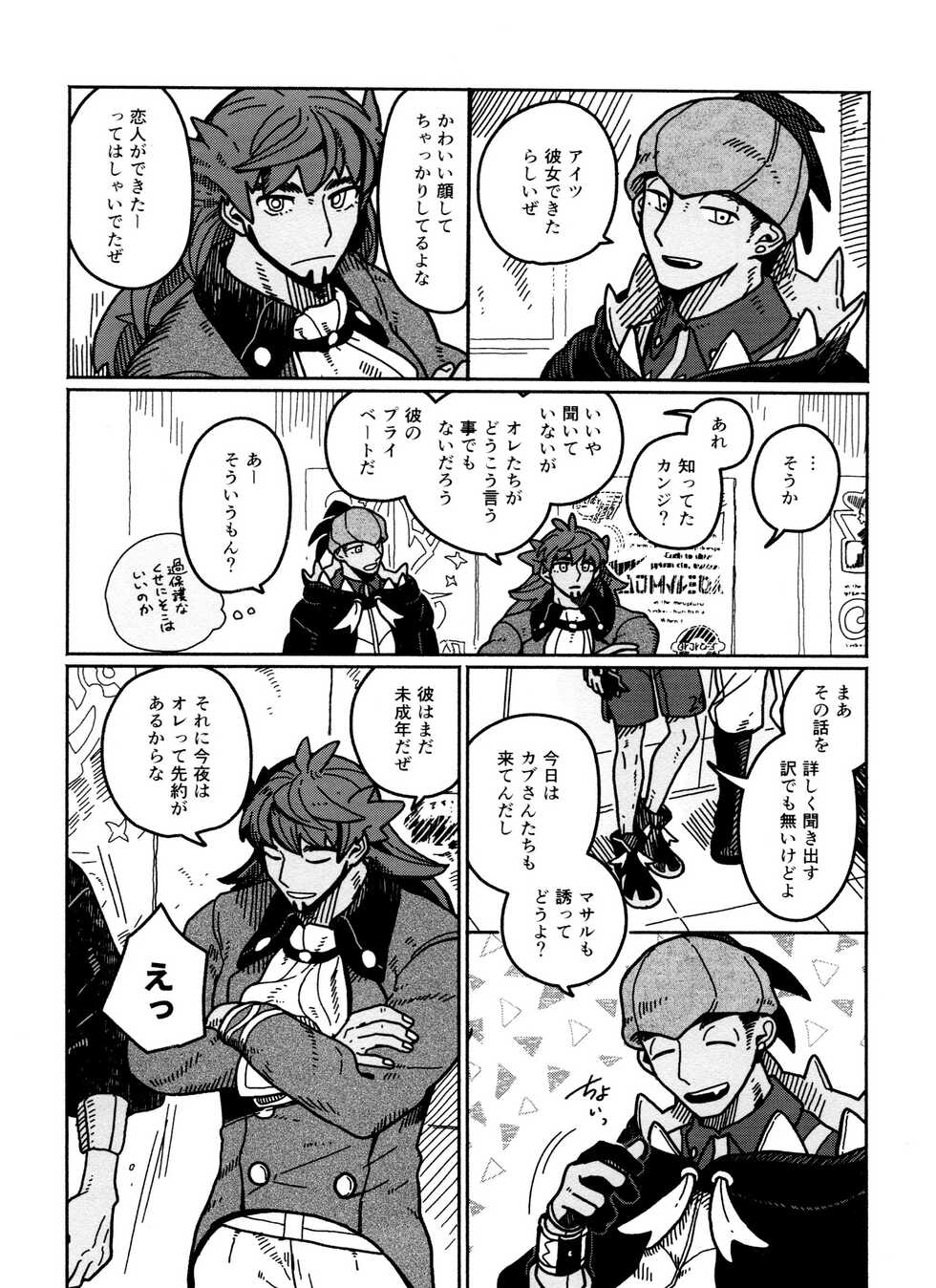 [Chikuwa to Newtown (03)] Koi no Kyoukasho (Pokemon) - Page 4