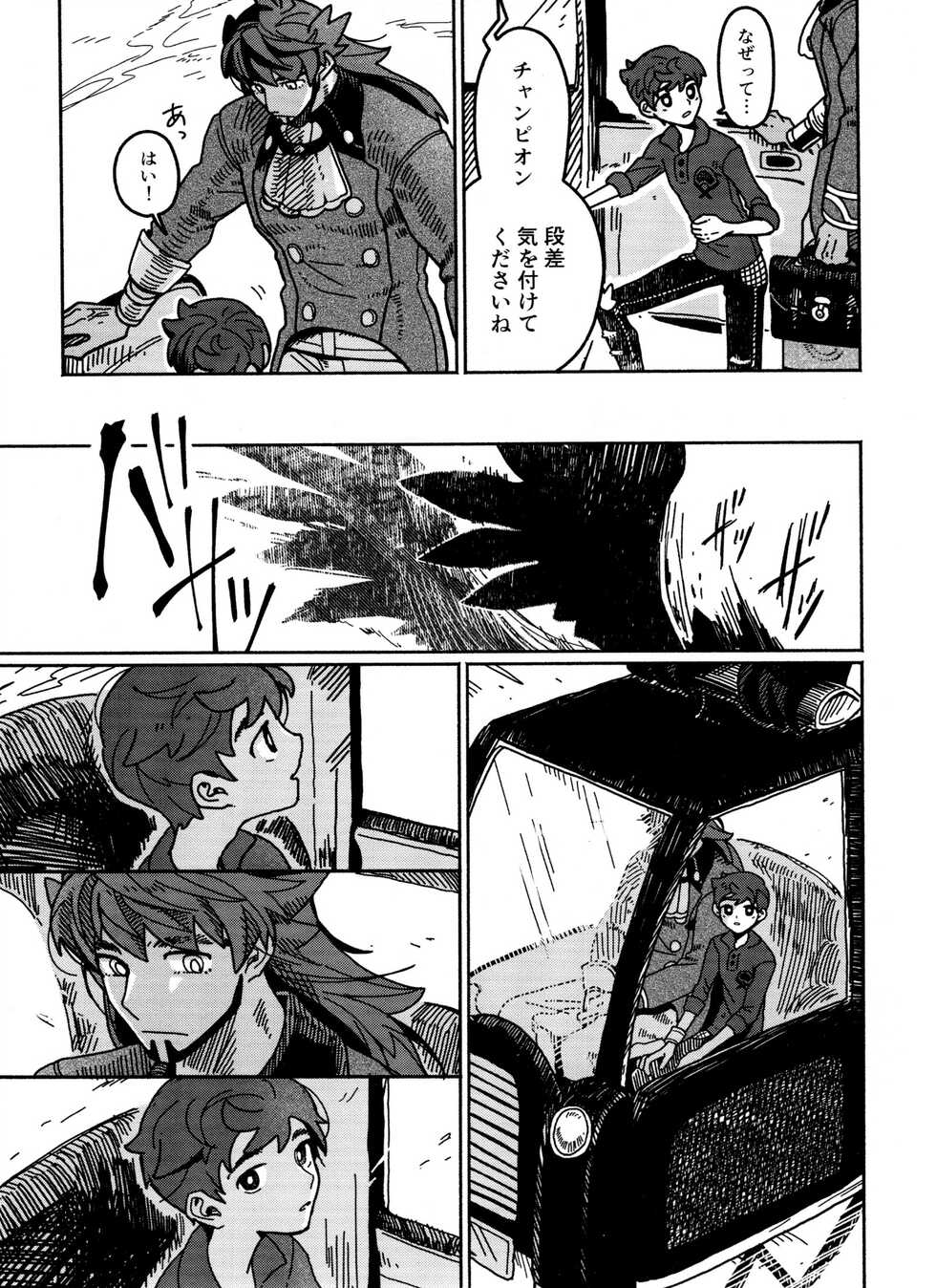 [Chikuwa to Newtown (03)] Koi no Kyoukasho (Pokemon) - Page 7