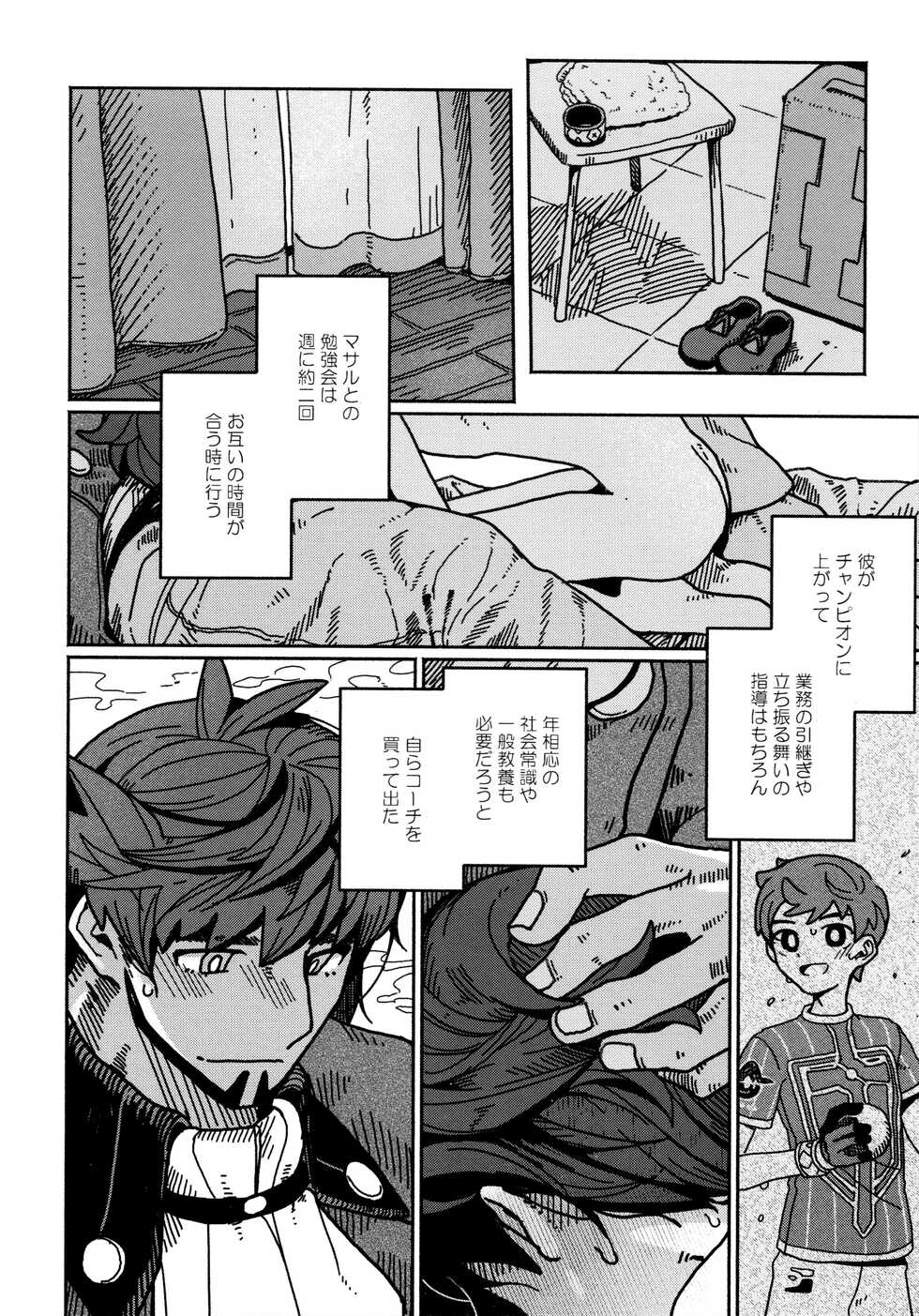 [Chikuwa to Newtown (03)] Koi no Kyoukasho (Pokemon) - Page 10